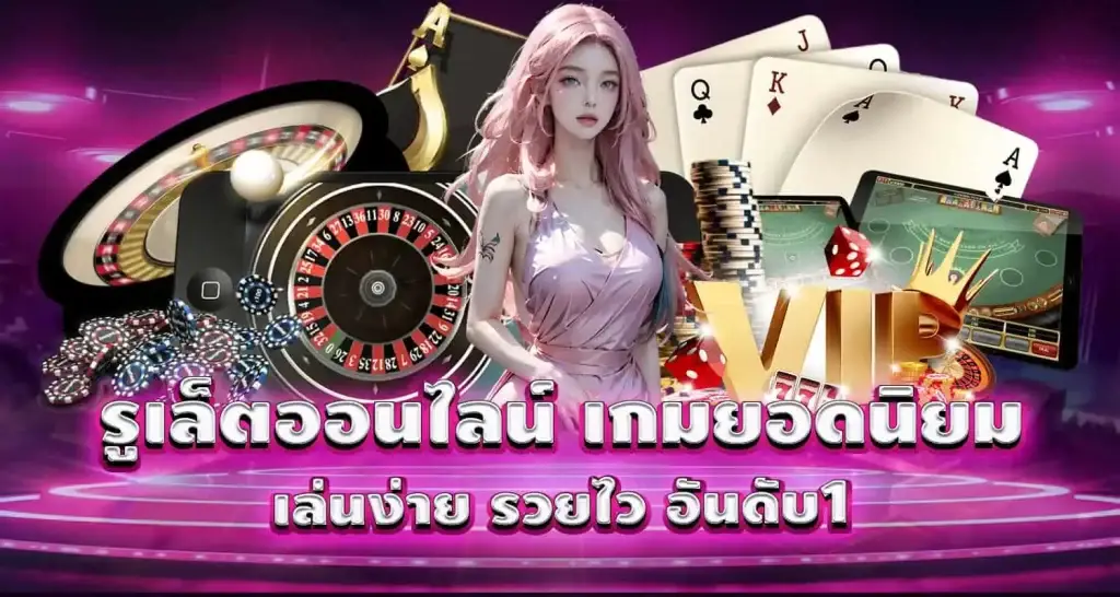 mardibet รูเล็ตออนไลน์ เกมยอดนิยม เล่นง่าย รวยไว อันดับ1