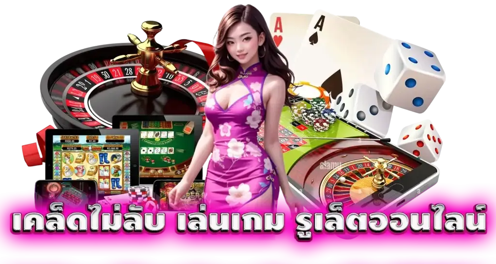 mardibet เคล็ดไม่ลับ เล่นเกม รูเล็ตออนไลน์